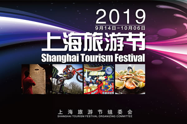 上海旅游节官方网站