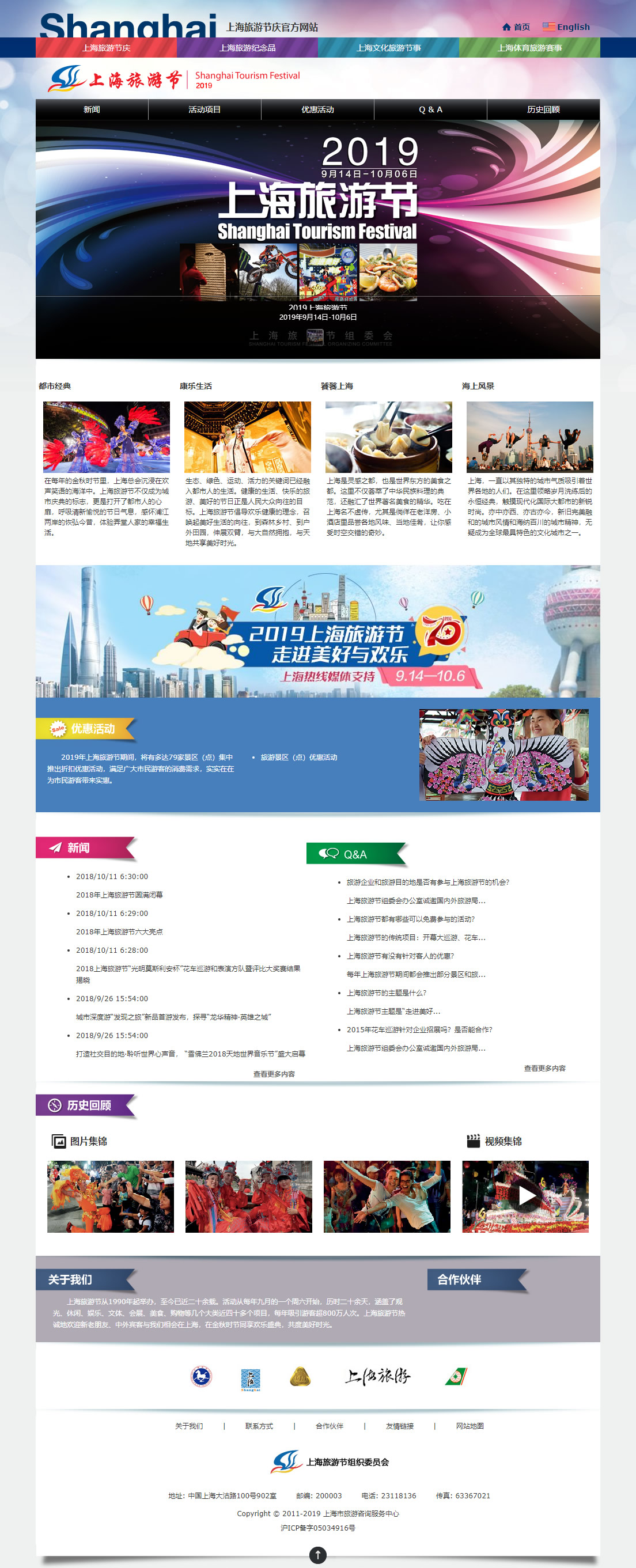 上海旅游节官方网站(图1)