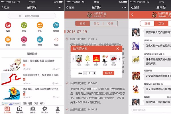 金融平台互动社区