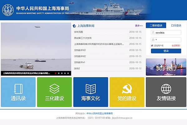 定制开发上海海事局内部办公系统