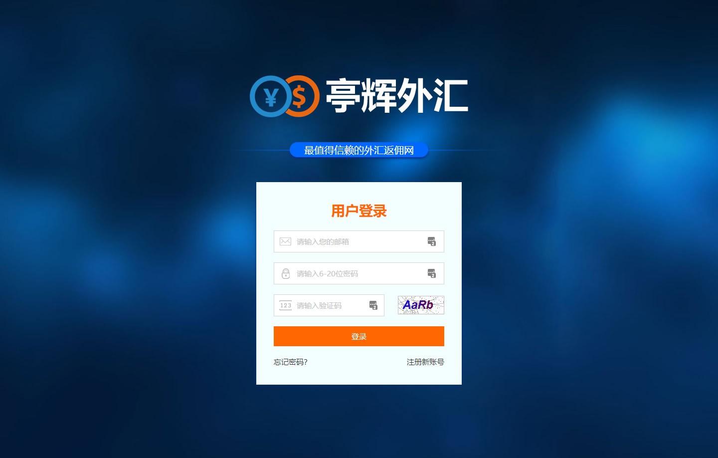 外汇返佣平台