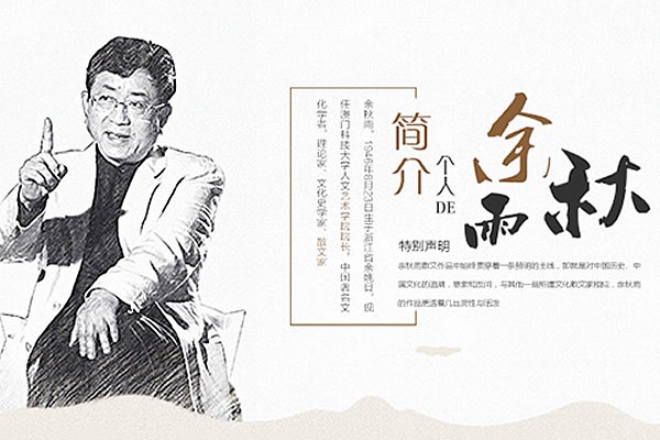 余秋雨大师工作室