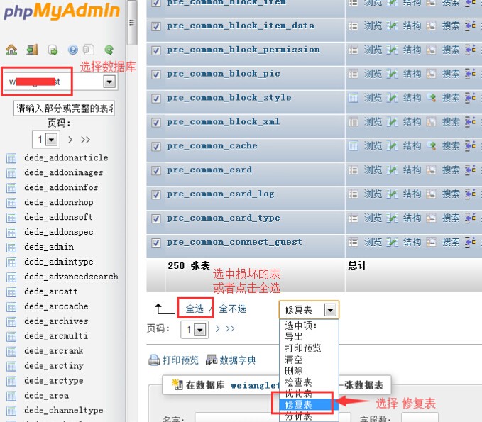 使用phpmyadmin修复mysql数据库表损坏(图1)