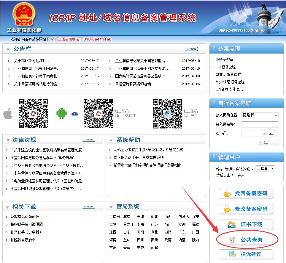 在哪里查询ICP备案号(图1)