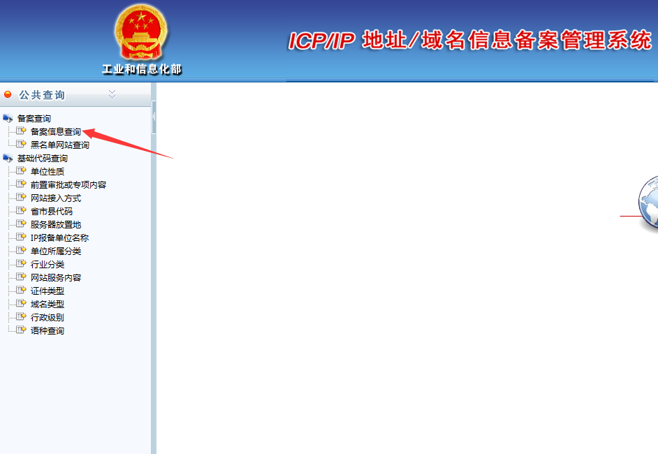 在哪里查询ICP备案号(图2)