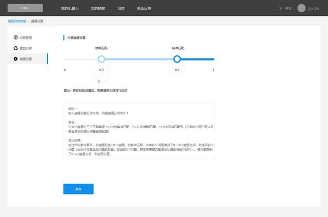 智能问答系统产品设计详解之问答型机器人搭建(图6)